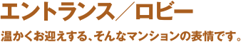 ダイナー　「ここは我が家」と感じてもらえる、自慢の食事。